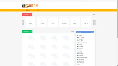 云南六网yn6.cn云南城村联合科技发展有限公司旗下联合推介网