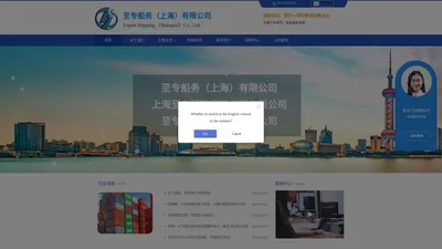 至专船务（上海）有限公司