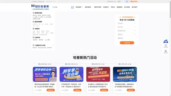哈普斯国际教育【官网】_哈普斯择校备考_哈普斯国际课程alevel/AP/IB_国际学校入学考试_成都国际高中_5v1一站式择校备考平台