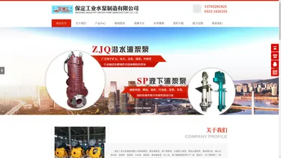 AH渣浆泵 ZJ渣浆泵 ZJQ潜水渣浆泵 SP液下渣浆泵-保定工业水泵制造有限公司