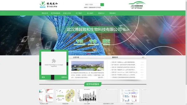 武汉博越致和生物科技有限公司