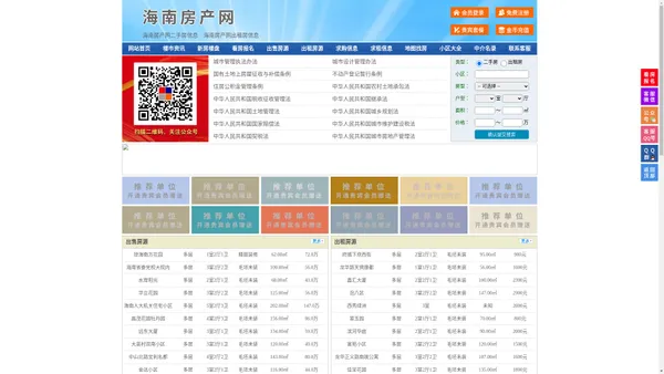 海南房产网-海南二手房-海南租房