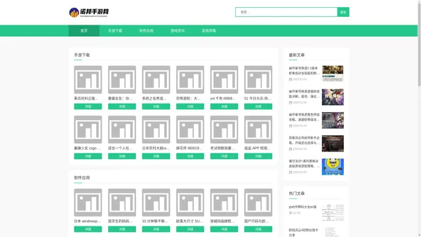 好玩的手机游戏下载_安卓手游下载平台 - 诺邦手游网