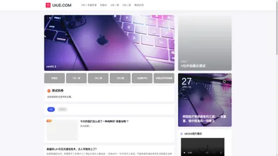 uiue.com 丨V社资讯