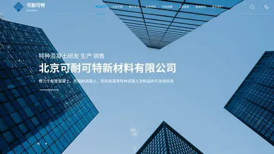 北京可耐可特新材料有限公司