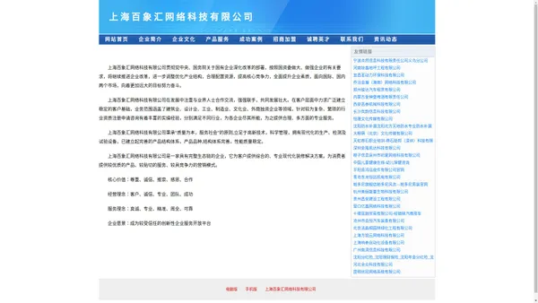 上海百象汇网络科技有限公司