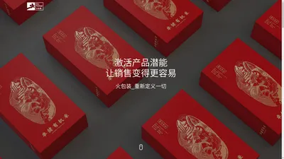 深圳市火包装设计公司专注食品/药品保健品/酒类茶叶礼盒产品包装设计