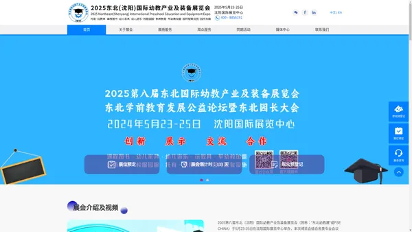 2025第八届东北（沈阳）国际幼教产业及装备展览会-2025东北国际幼教产业及装备展览会