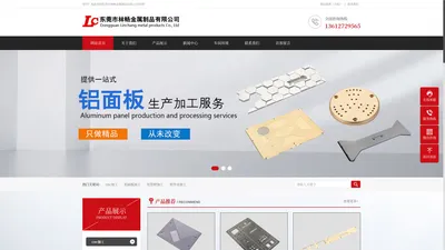 东莞铝外壳加工_铝面板定制_铝型材加工,东莞市林畅金属制品有限公司