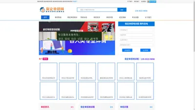 保定单招|保定单招培训班 保定单招培训专业机构 保定单招培训学校 保定单招集训 专业服务保定单招报考学员-专注服务保定本地单招考生 保定单招培训 保定单招培训学校 保定单招培训机构  保定单招政策咨询  河北单招报考解答