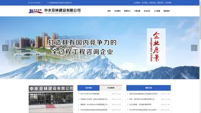 水利水电工程-市政公用工程-公路工程-建筑工程-机电工程-中水京林建设有限公司