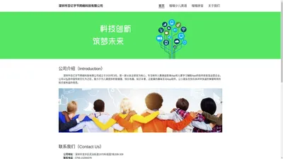 深圳市百亿字节网络科技有限公司