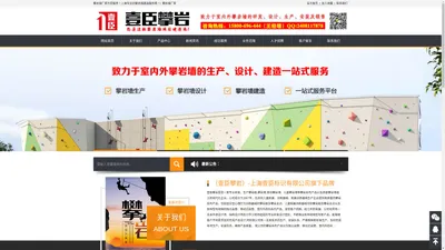 攀岩墙,攀岩墙厂家,室内外攀岩墙制作-上海攀岩墙制作公司