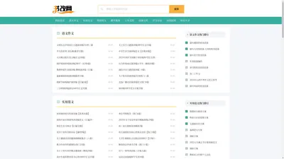 书改网_范文更全面,写作更轻松