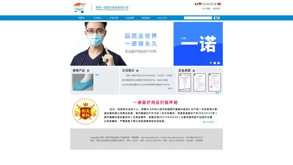 常熟一诺医疗用品公司(专业生产一次性使用医用口罩、医用外科口罩、防尘口罩、一次性使用手术衣、隔离衣、防护服，医用帽等无纺布制品)