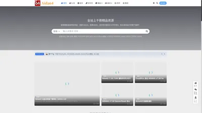 Aida64交流_Aida64模板_Aida64主题__Aida64皮肤_Aida64论坛