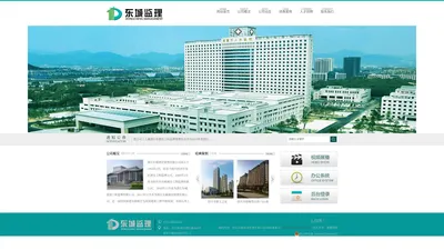 浙江东城建设管理有限公司