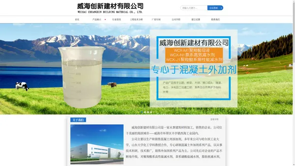 威海高区混凝土外加剂_混凝土减水剂_聚羧酸_泵送剂_添加剂_防冻剂_膨胀剂_速凝剂厂家价格批发-威海创新建材有限公司