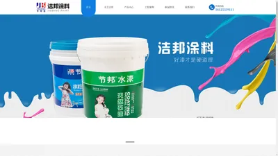 广东洁邦涂料,外墙真石漆