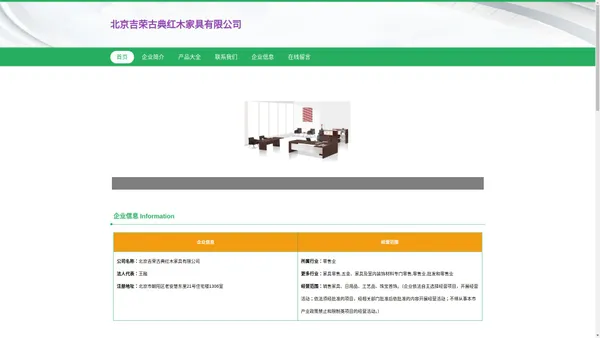 红木家具|家具销售|室内装饰材料销售|北京吉荣古典红木家具有限公司