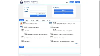 职业鉴定人才测评中心