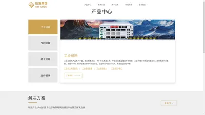 深圳市山海光通信技术有限公司