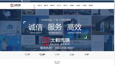 中视北翱——央视广告、全国各卫视广告代理、城市公交|影院广告策划投放