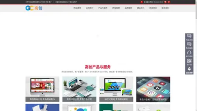 青岛网站建设_抖音推广_网页设计_百度推广_网站优化-高创互联网科技有限公司