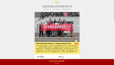 延安新翼首页-延安新翼专注延安贸易招商,政府招商,危险化学品证办理,代理记账