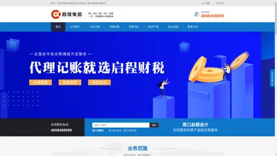 周口启程会计 - 网站首页