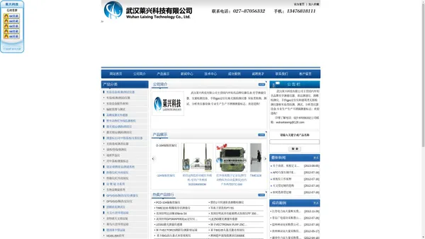 武汉莱兴科技有限公司-武汉莱兴科技有限公司