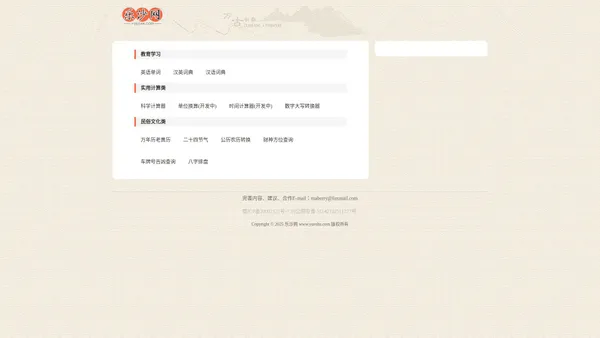 乐沙网-免费在线实用工具箱网页版