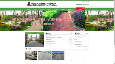 路面砖_植草砖_护坡砖_泰安弘泽三洁建筑材料有限公司