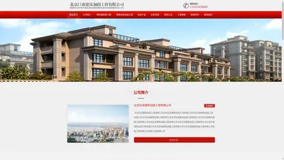 北京巨成建筑加固工程有限公司