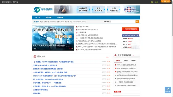 电子研发网——免费专业电子工程师技术书籍下载