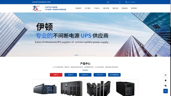 UPS电源_ 蓄电池_机房精密空调_EPS应急电源_通信逆变电源_配电箱柜_北京金高时科技_北京金高时科技发展有限公司