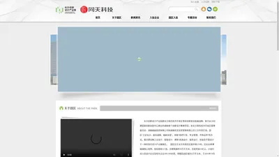 长沙创新设计产业园-湖南同天投资管理有限公司