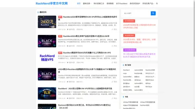 RackNerd非官方中文网-RackNerd最新优惠码、特价套餐