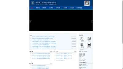 全国化工设备设计技术中心站