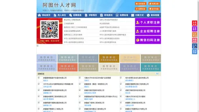 阿图什人才网-阿图什招聘网-阿图什人才市场
