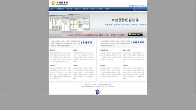 卓越技术网-卓越食谱管理、卓越营养师官方网站