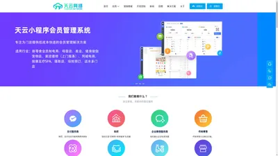 天云网络-中小企业软件服务商