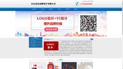 白山logo设计_vi设计_标志设计 - 白山金安品牌设计有限公司