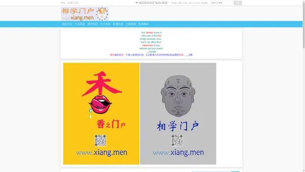 相学门户 xiang.men_中国古代生命预测系统____________________________________