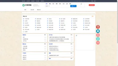文库导航网_文库之家_文库大全_精品文库分享发布平台