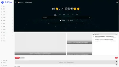 AiFlys - 探索Ai的力量