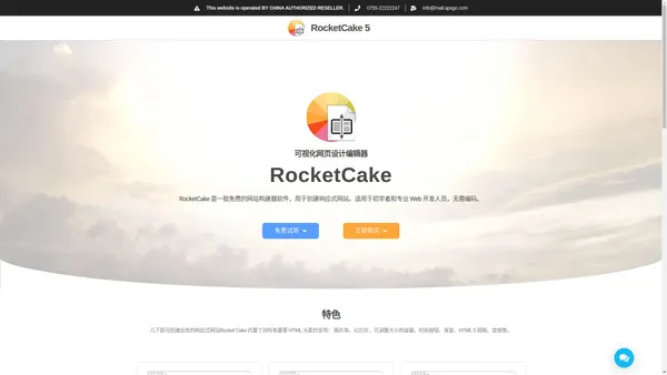 RocketCake 5 网页设计可视化编辑软件丨中文网站正版购买 – 一款专业的网站设计建设软件，用户无需编码即可创建响应式的网站。通过拖放界面，用户可以轻松添加和定制各种元素，如文本、图片、视频、菜单和表单。它还提供各种可定制的模板和主题，使用户可以轻松创建专业外观的网站。