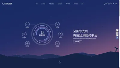 智星舆情-全球领先的大数据服务商