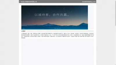 广东麦立智能科技有限公司