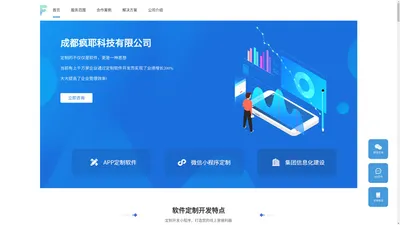 北京小程序开发公司_专业做小程序开发的公司-疯耶科技